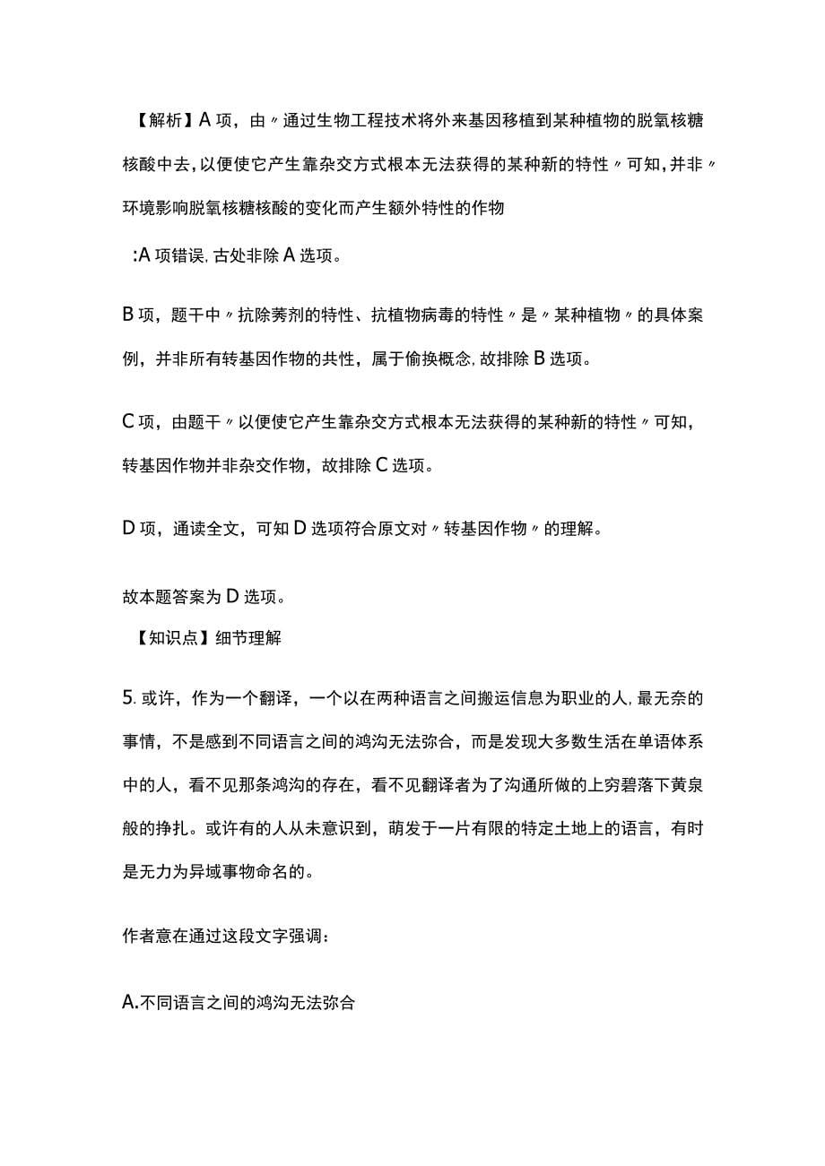 2023版教师招聘考试模拟试题库全考点含答案解析o_第5页