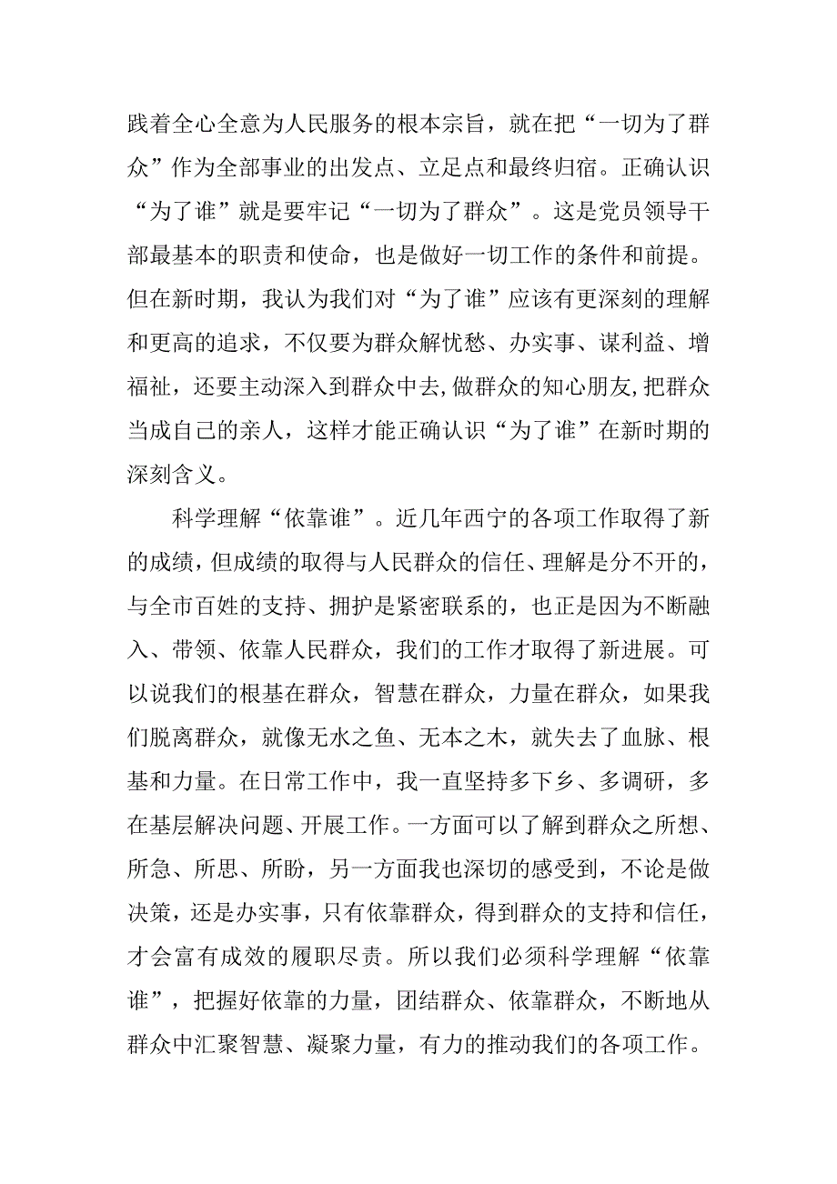 副市长在我是谁、为了谁、依靠谁专题研讨会上的发言.docx_第2页