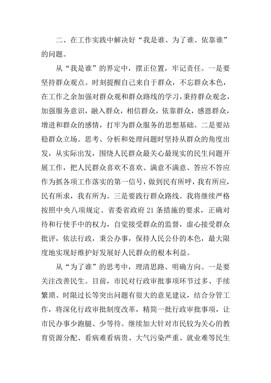 副市长在我是谁、为了谁、依靠谁专题研讨会上的发言.docx_第3页