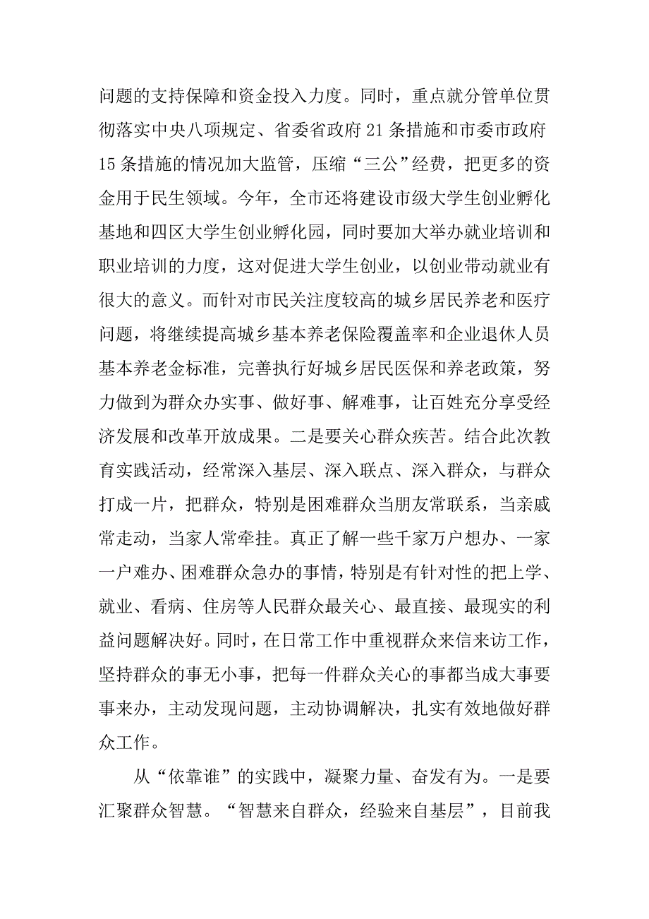 副市长在我是谁、为了谁、依靠谁专题研讨会上的发言.docx_第4页