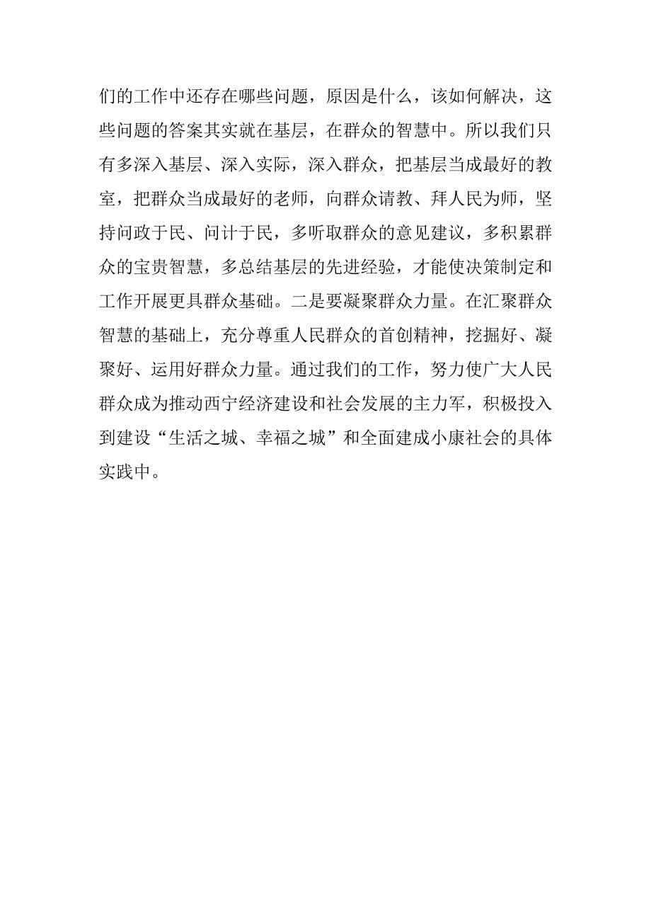 副市长在我是谁、为了谁、依靠谁专题研讨会上的发言.docx_第5页