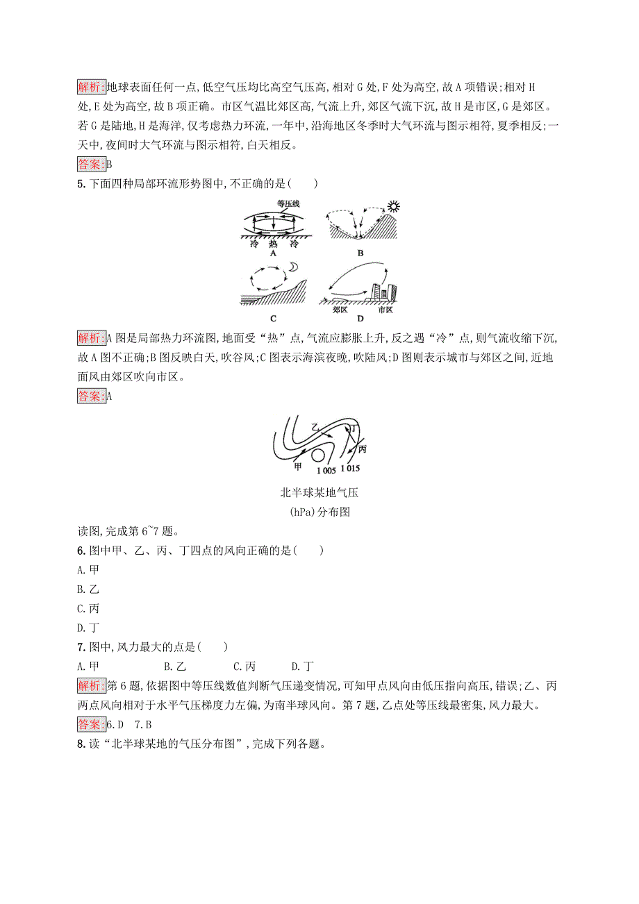 精品高中地理第二章地球上的大气2.1冷热不均引起大气运动同步配套练习新人教版必修1_第2页
