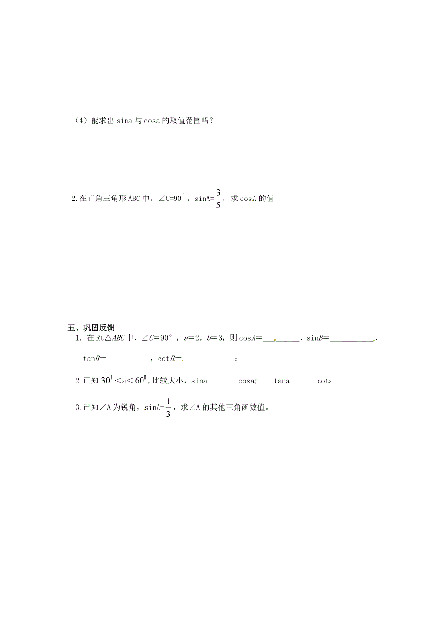 【最新教材】九年级数学上册第24章解直角三角形第3课时锐角三角函数导学案新华东师大版_第2页