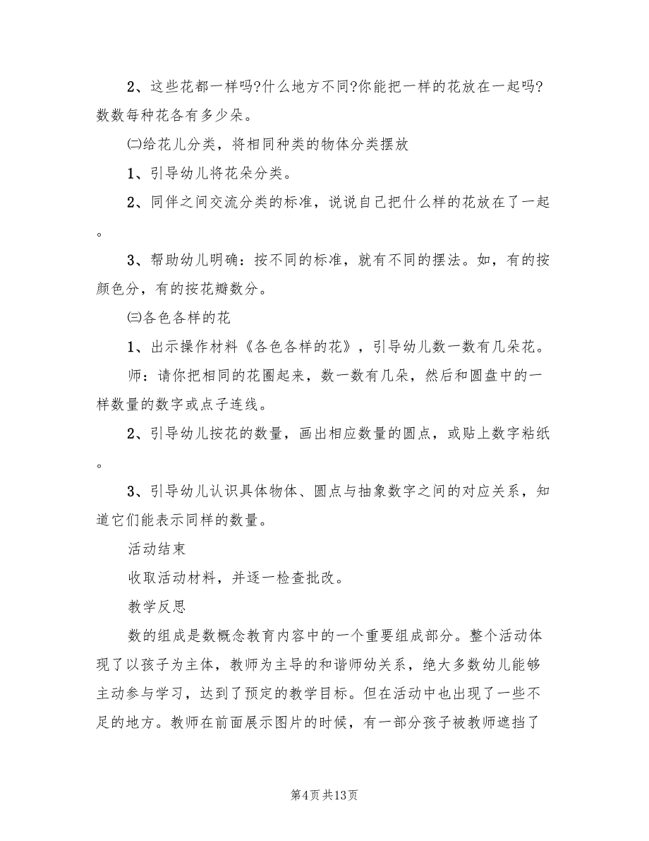 幼儿园中班数学教学方案格式范文（六篇）_第4页