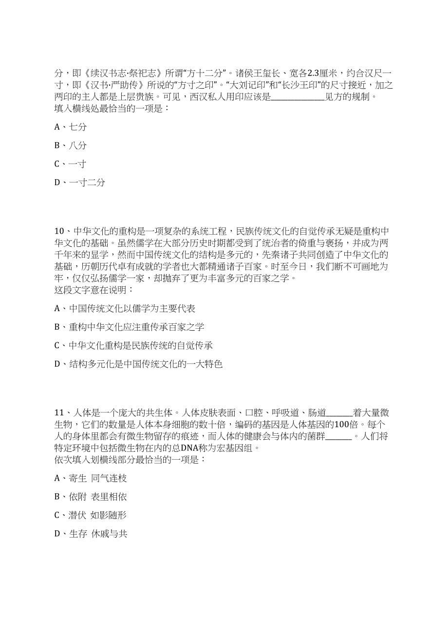 2023年湖南湘潭市市直医疗卫生事业单位(含校医2名)招考聘用137人笔试历年难易错点考题荟萃附带答案详解_第5页