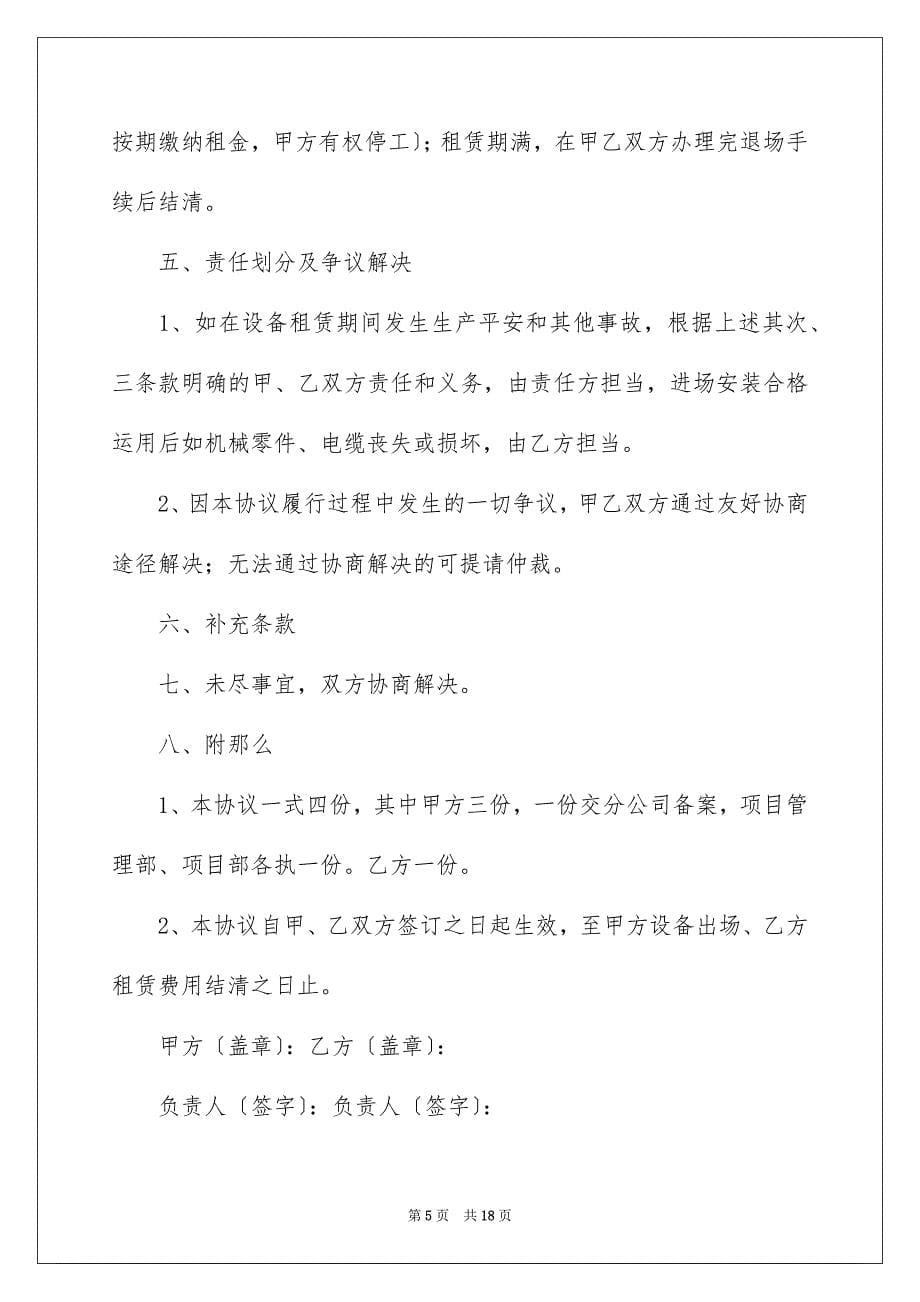 2023年出租协议书7.docx_第5页