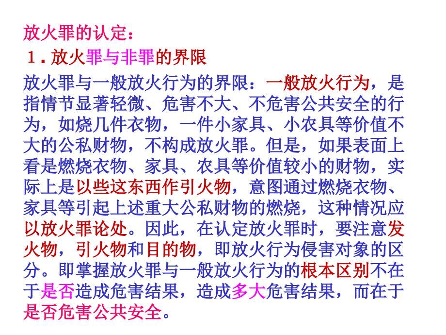 刑法学下讲课提纲.课件_第3页