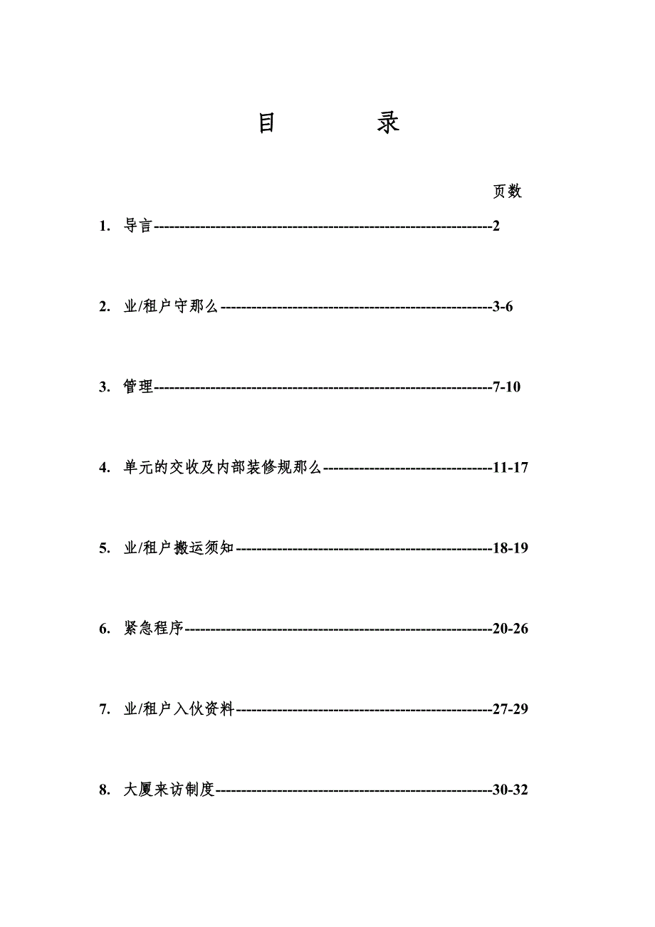 xx银行大厦业户手册_第2页