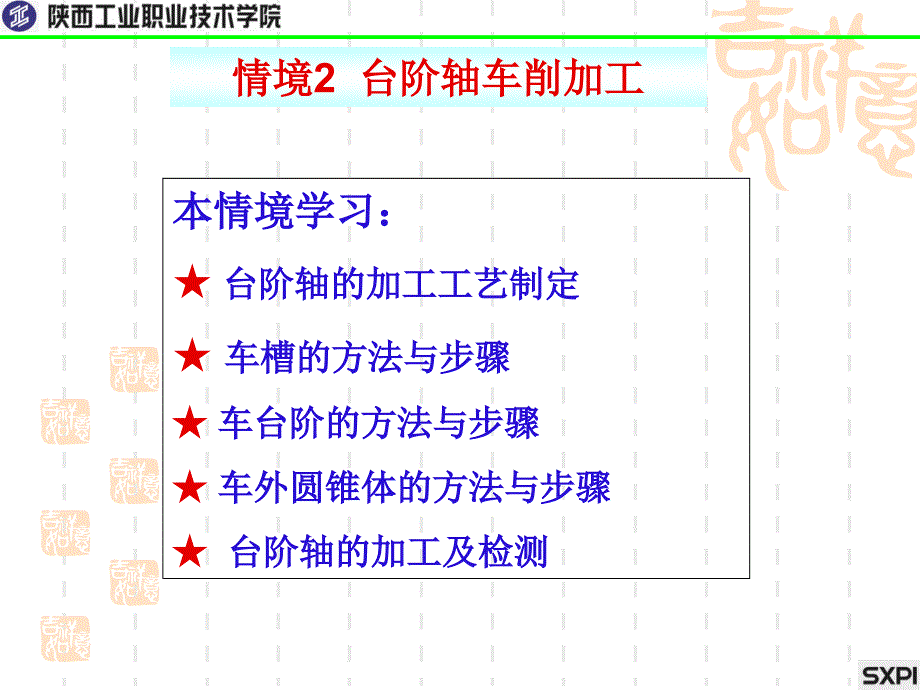 台阶轴车削加工ppt课件_第1页