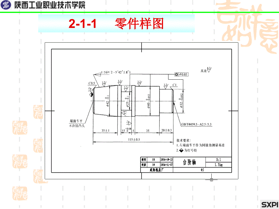 台阶轴车削加工ppt课件_第3页