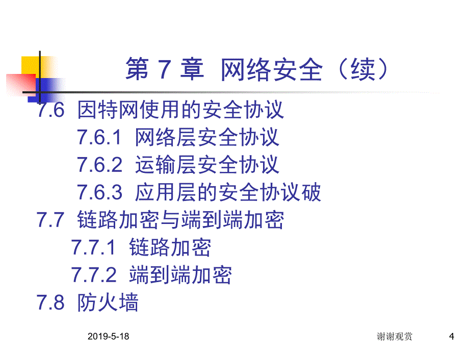 计算机网络(第5版)课件_第4页