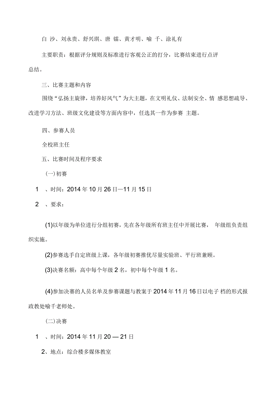 班会课活动方案_第2页