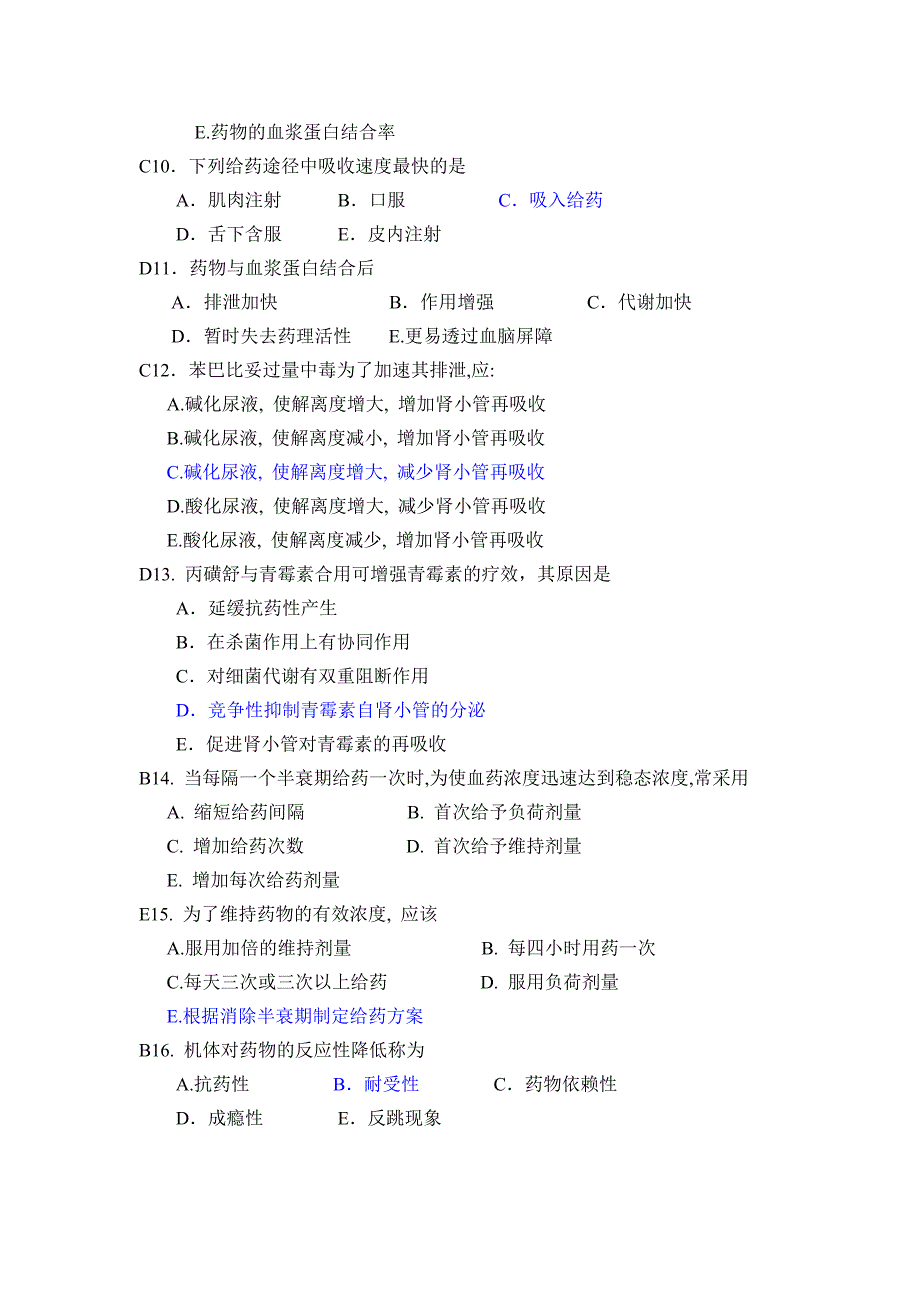 药理学基础知识习题.doc_第2页