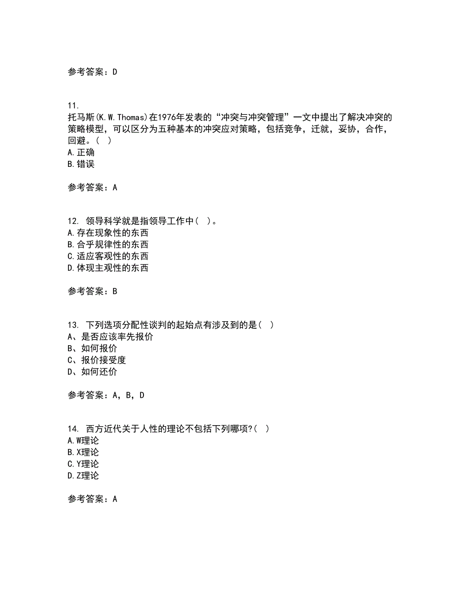 南开大学21秋《领导学》在线作业二满分答案37_第3页