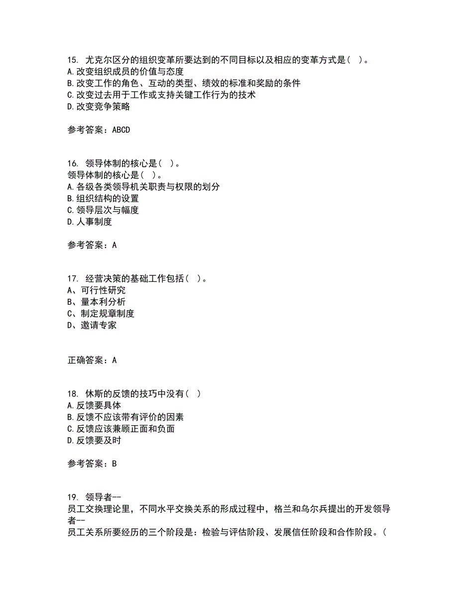 南开大学21秋《领导学》在线作业二满分答案37_第4页