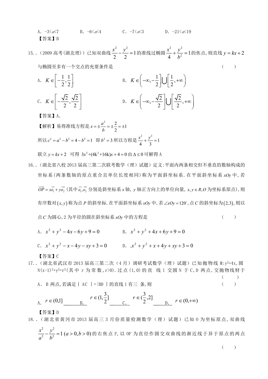 湖北省近五年(-)高考数学最新分类汇编8-解析几何-理_第4页