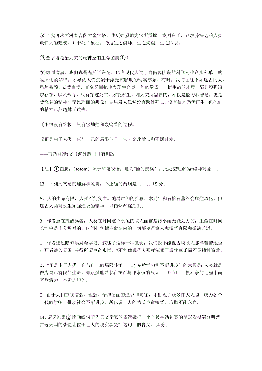 永恒的敌人冯骥才阅读答案_第2页