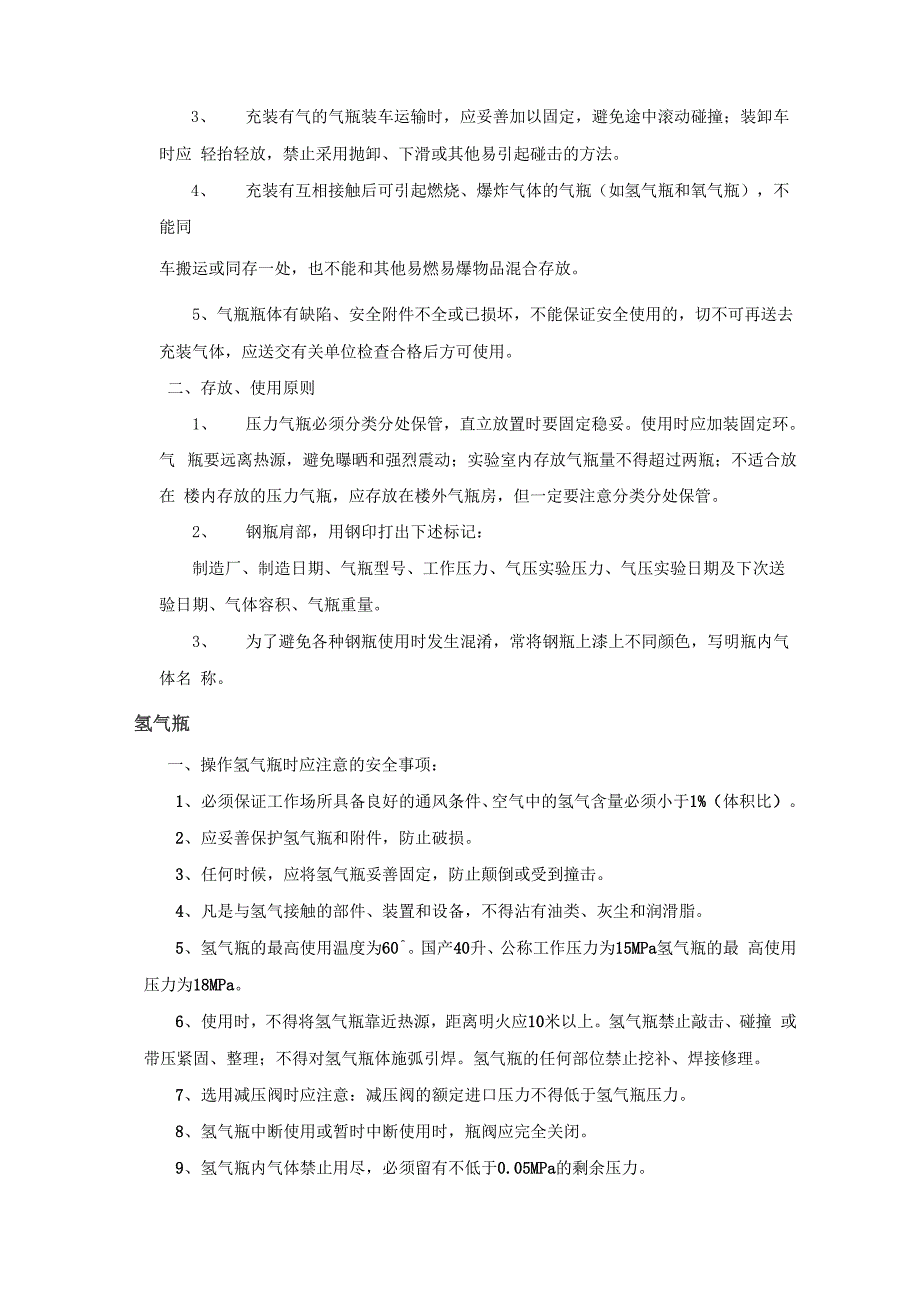 压力容器的分类及实验室气瓶安全操作_第4页