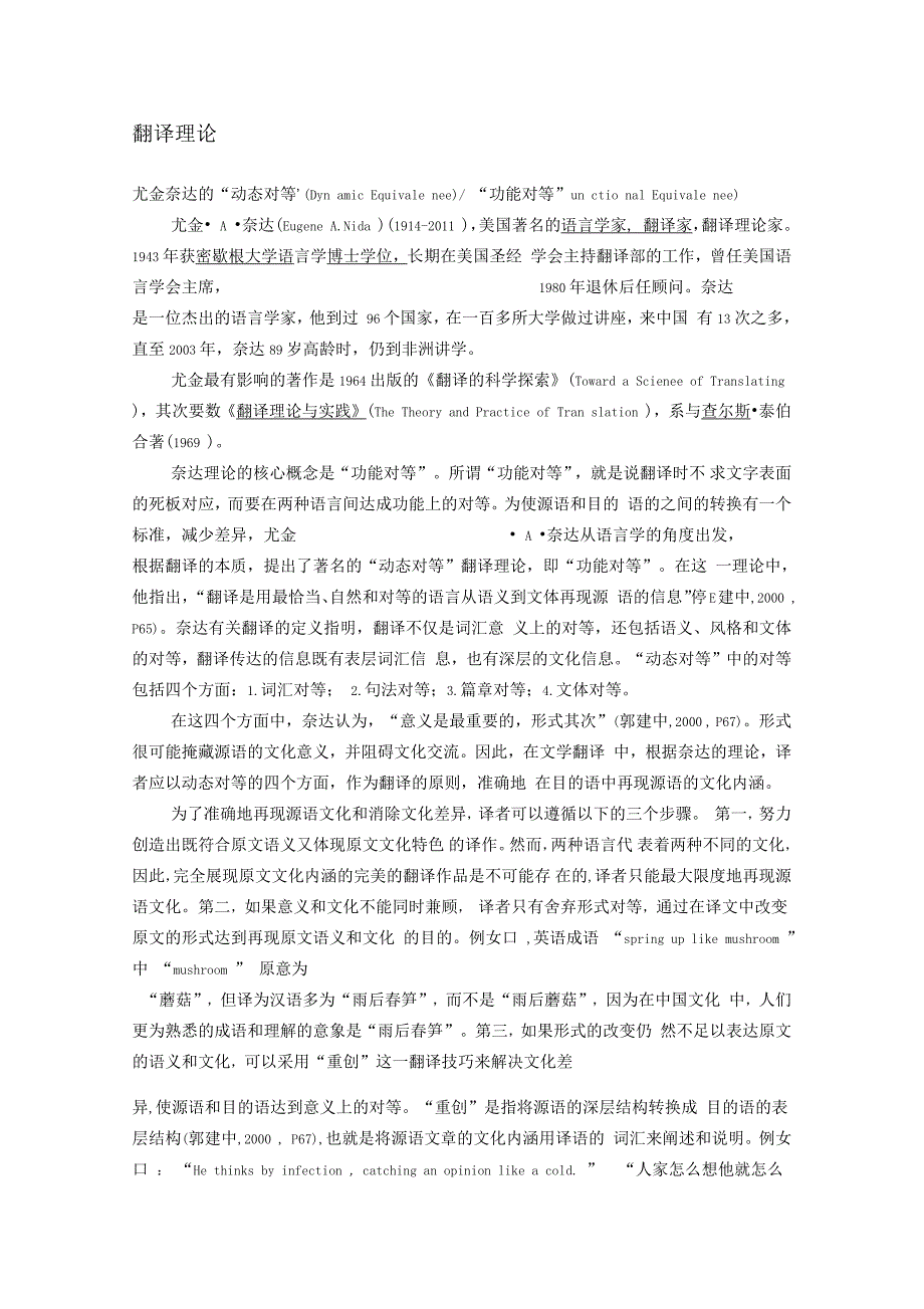 翻译理论概括_第1页