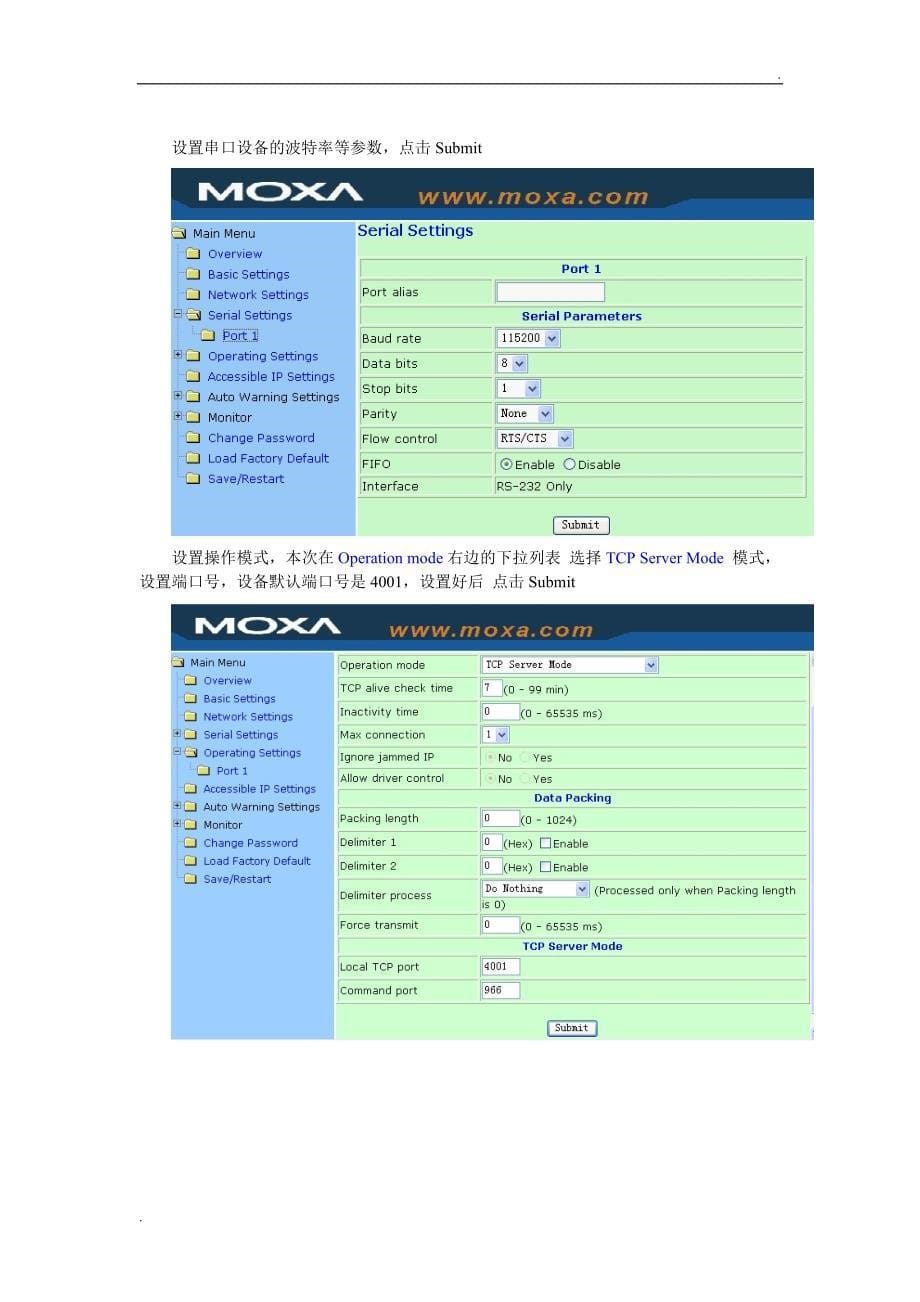 MOXA串口服务器设置步骤_第5页