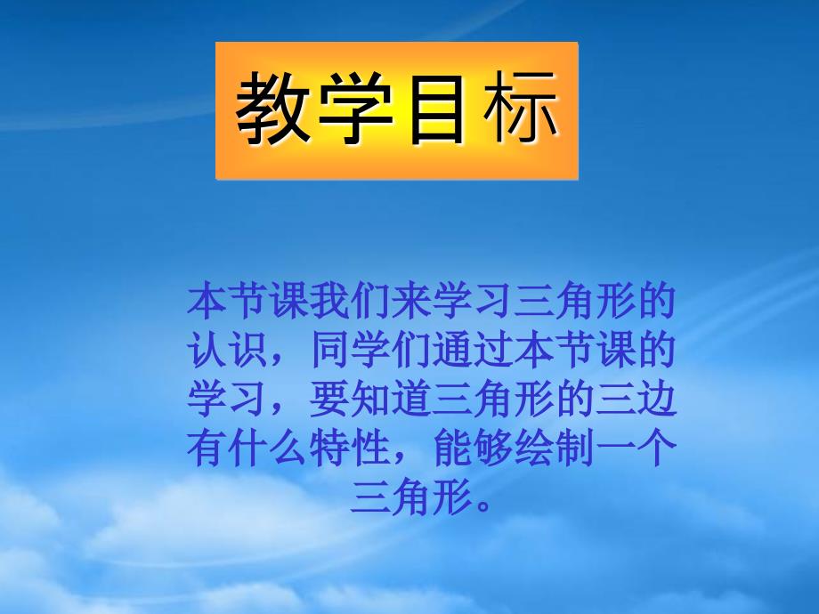 四级数学下册三角形的认识1课件苏教_第2页