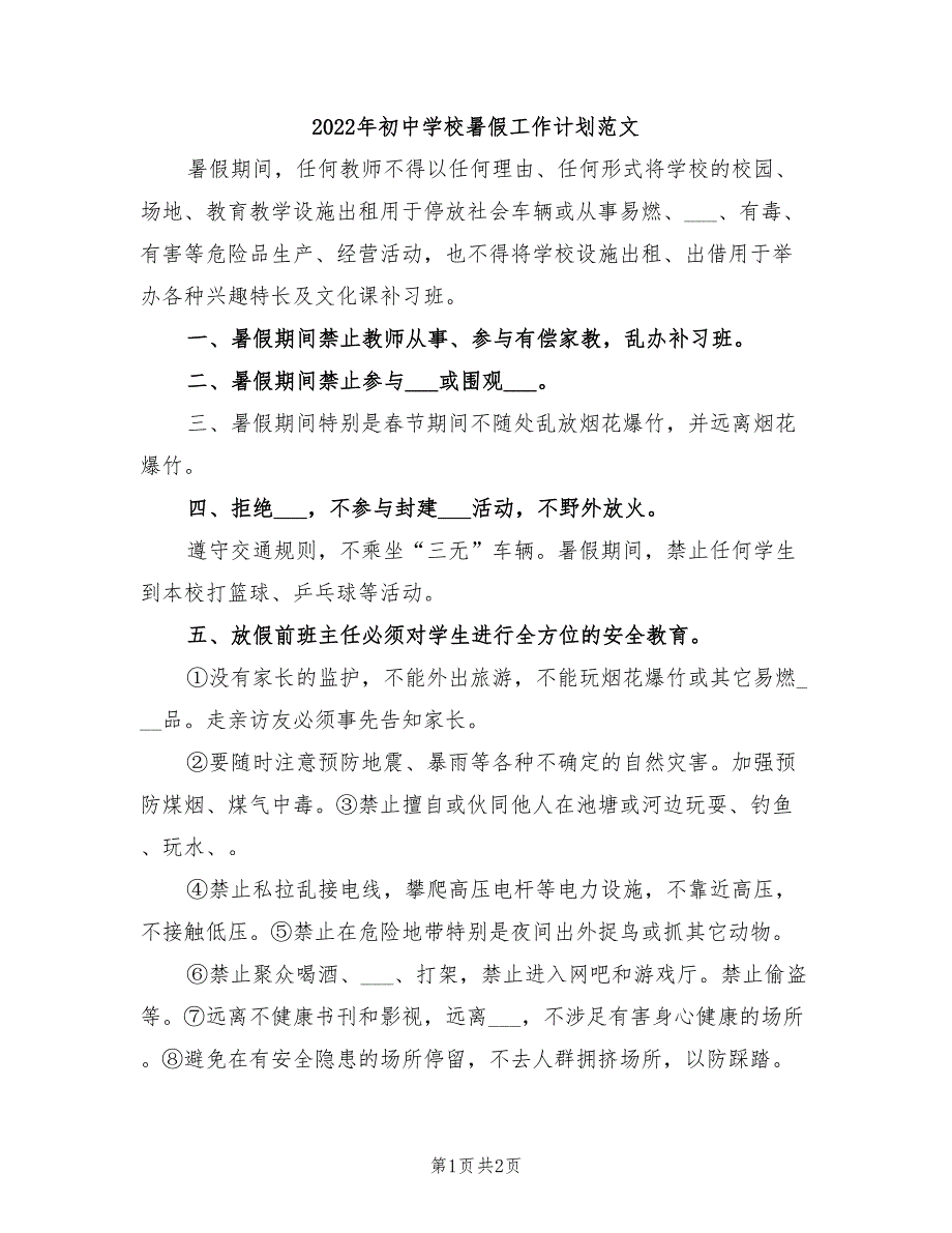 2022年初中学校暑假工作计划范文_第1页