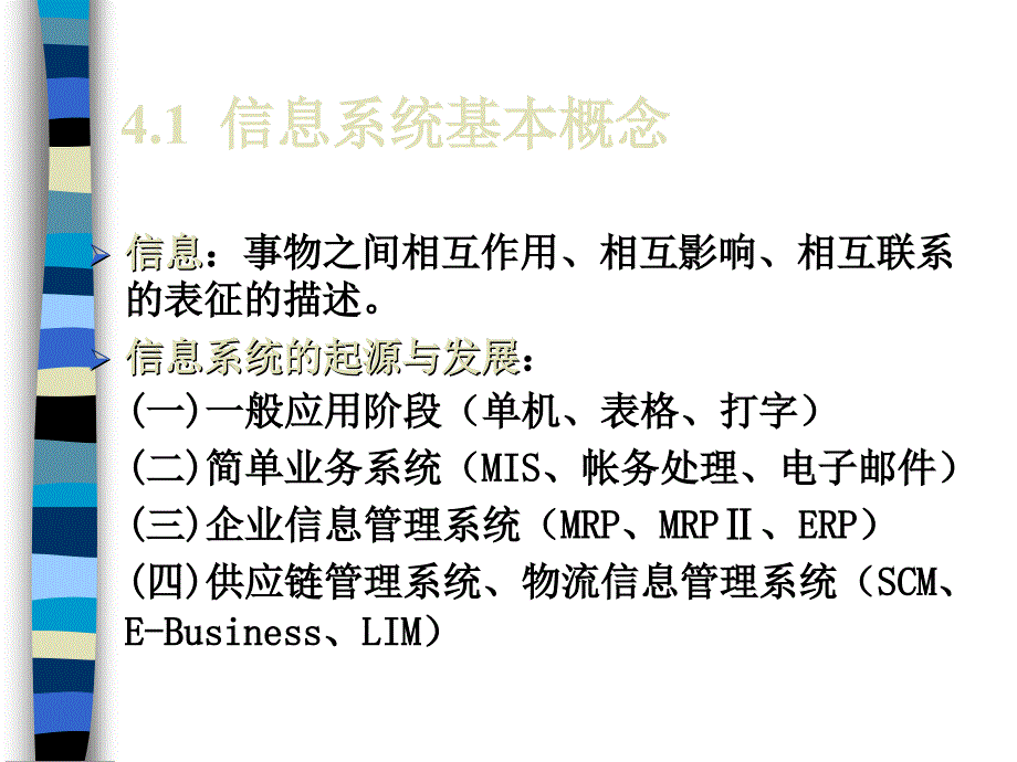 物流管理和实施流程(ppt-99页)课件_第4页