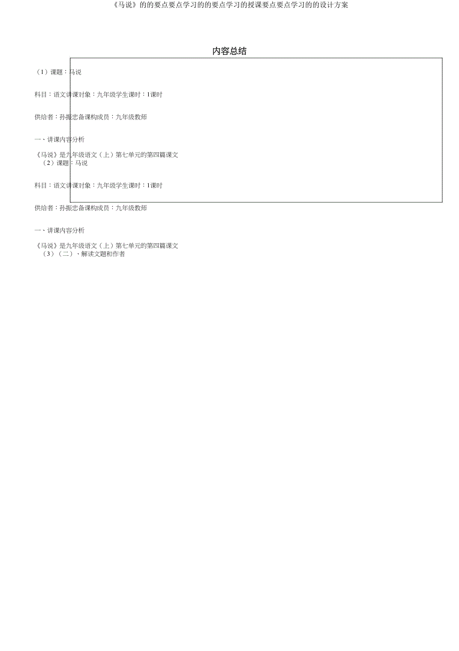 《马说》的的重点重点学习的的重点学习的教学重点重点学习的的设计方案.doc_第3页