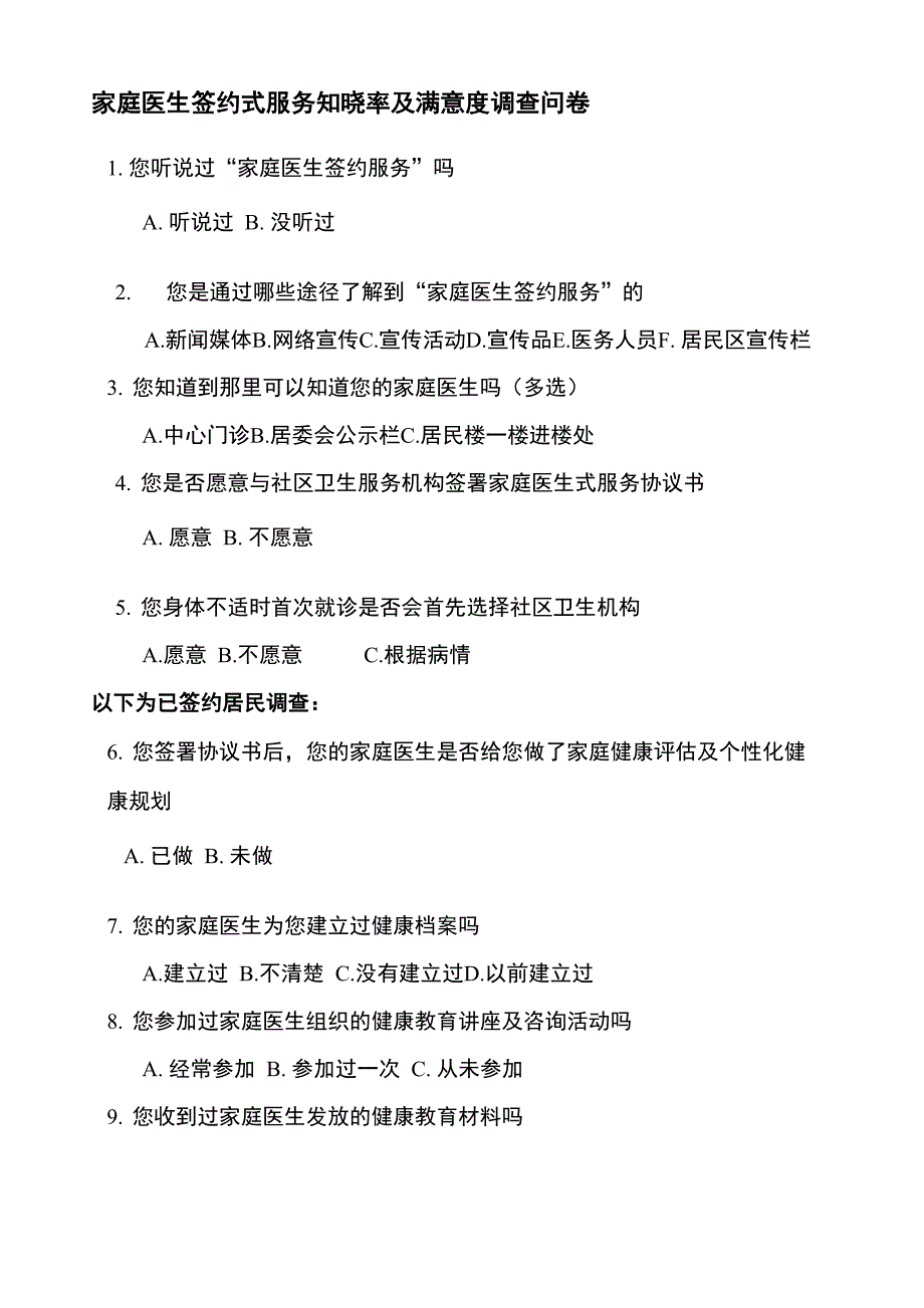 家庭医生签约服务知晓率及满意度调查问卷_第2页