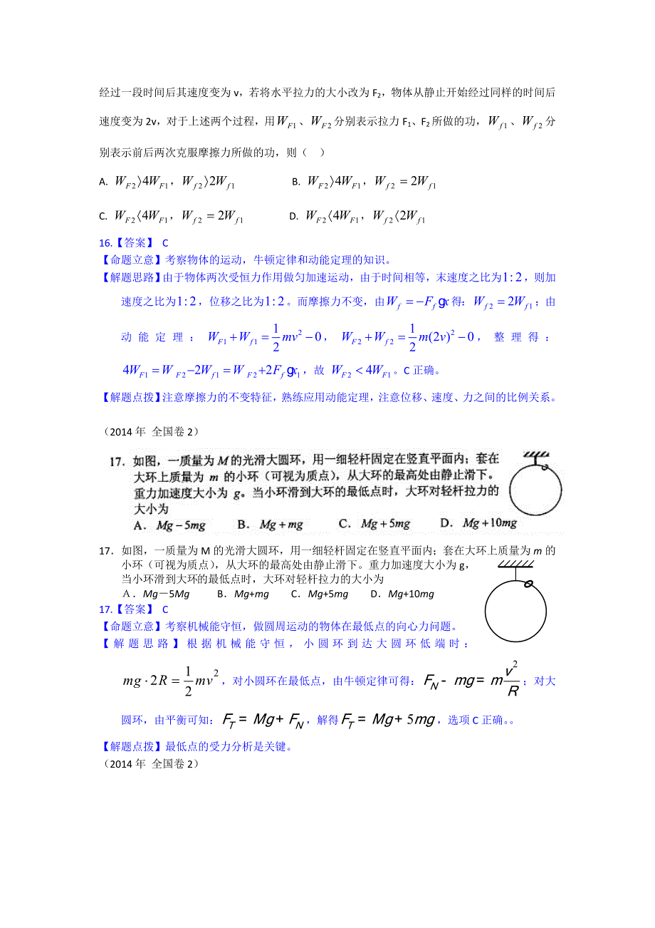 2014年理综物理（新课标II）解析版Word版含解析.doc_第2页