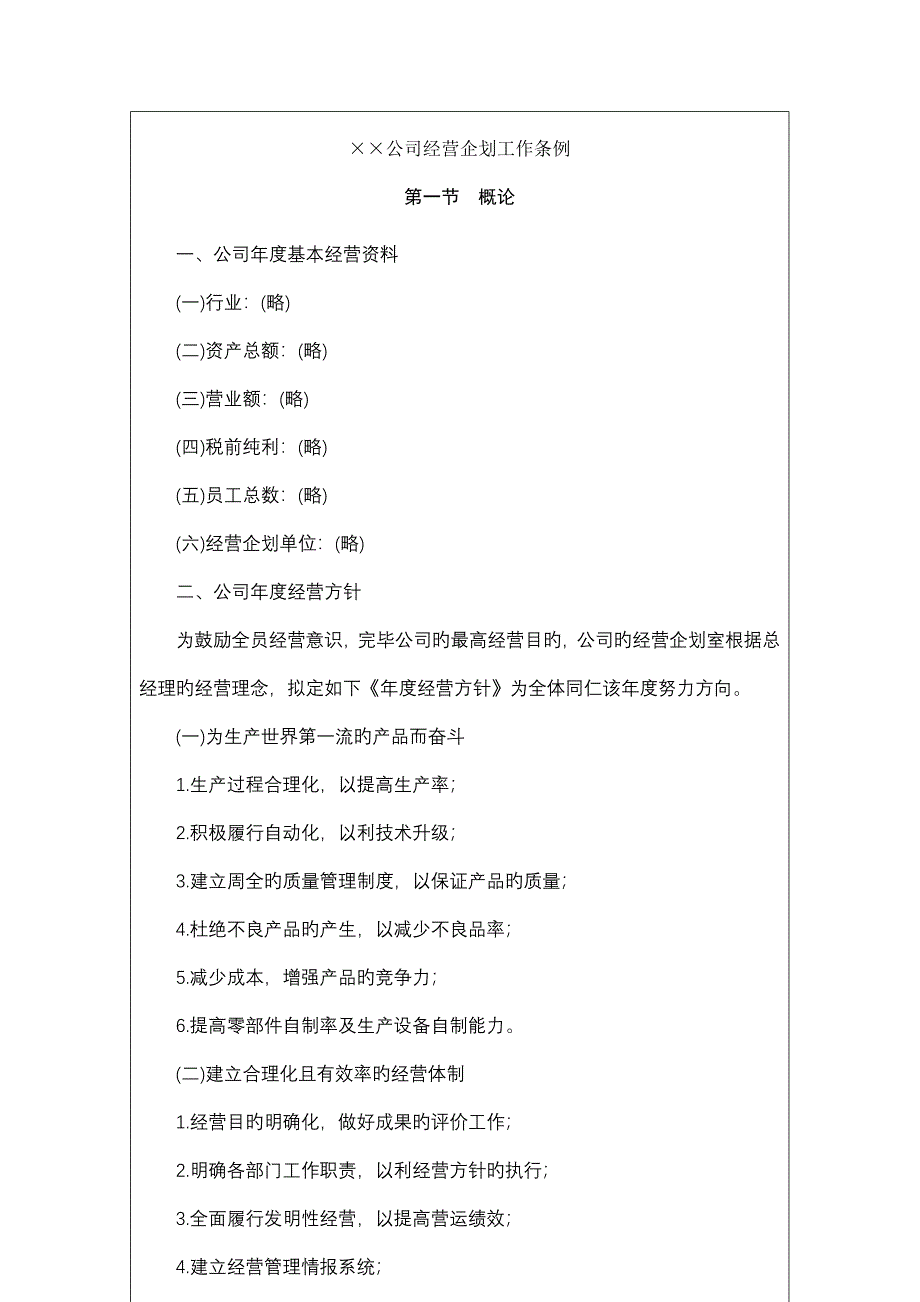 企业战略优质企划管理新版制度_第2页