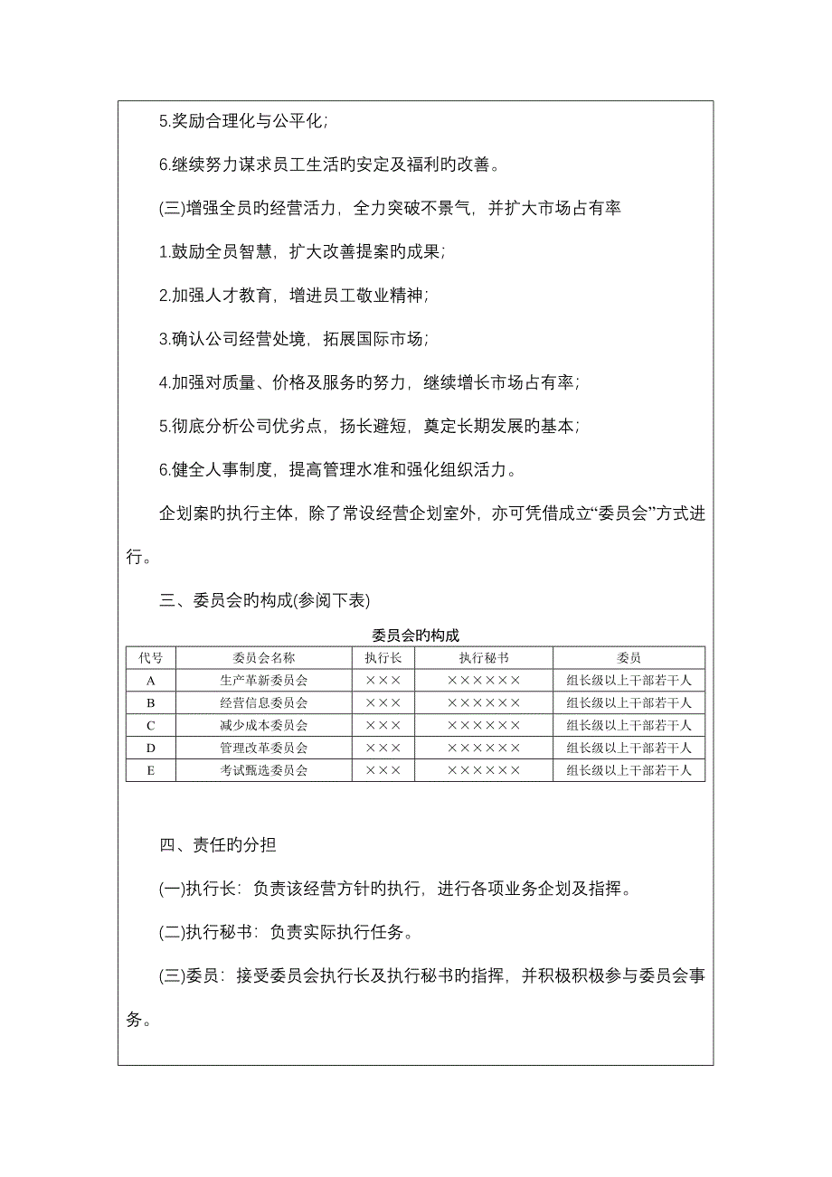 企业战略优质企划管理新版制度_第4页