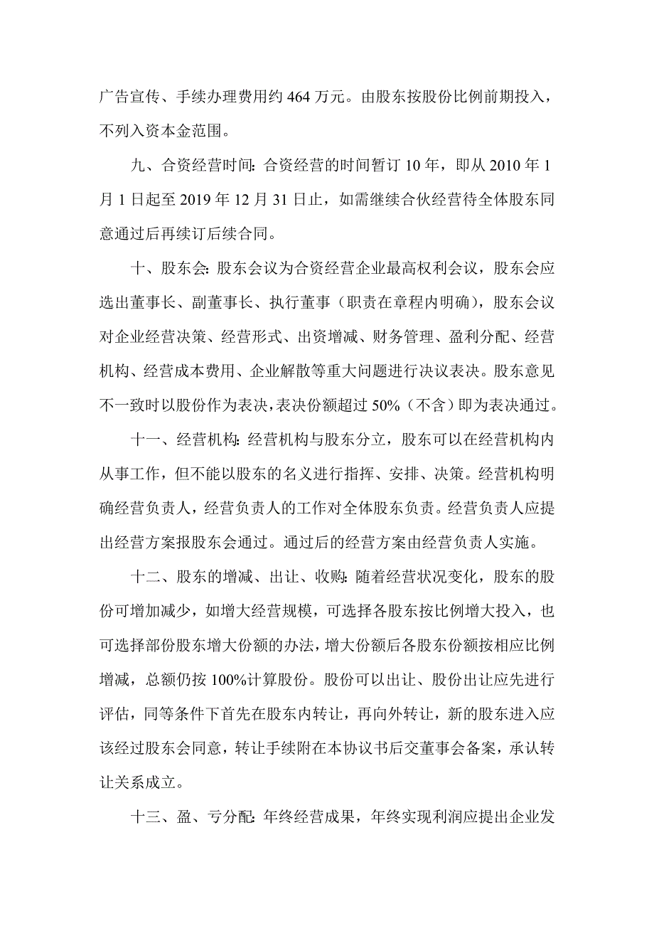 合资公司协议.doc_第3页