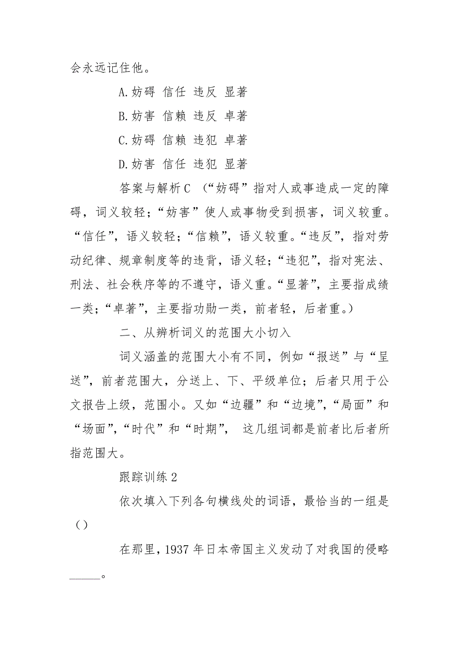 辨析近义实词六个切入点——近义词_第2页