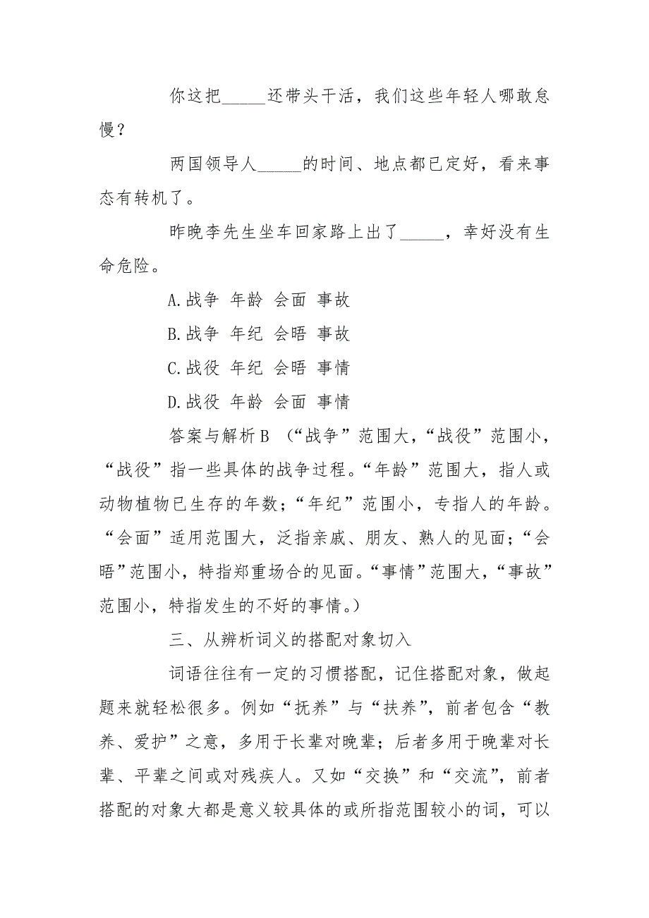 辨析近义实词六个切入点——近义词_第3页