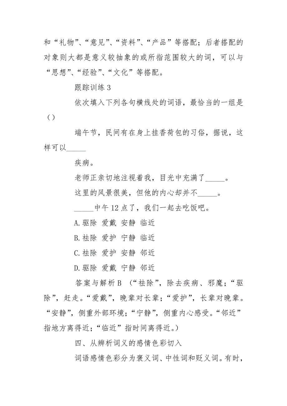 辨析近义实词六个切入点——近义词_第4页