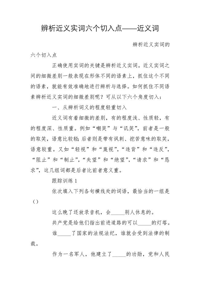 辨析近义实词六个切入点——近义词