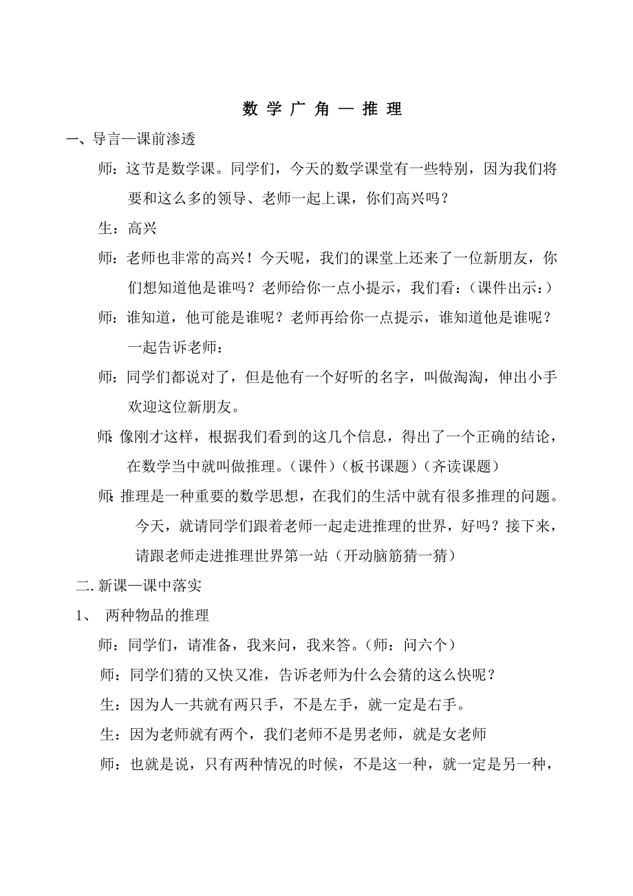 9　数学广角──推理49.doc_第1页