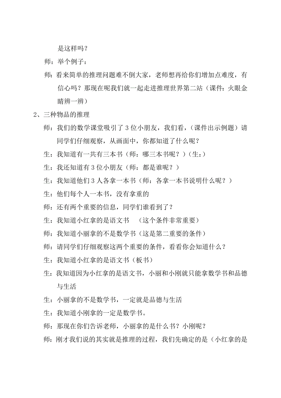 9　数学广角──推理49.doc_第2页