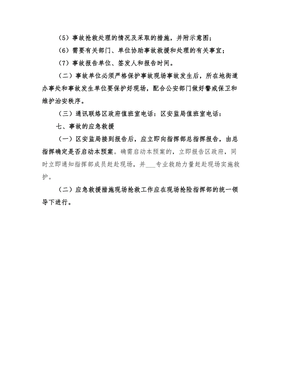 2022年某某市非煤矿山安全生产事故应急预案范文_第4页