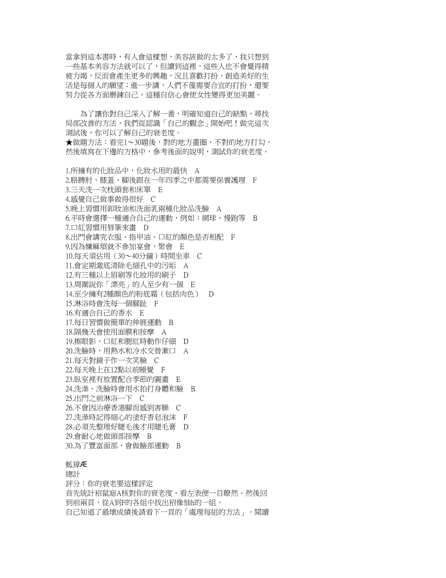 生活年轻10岁保养手册_第3页