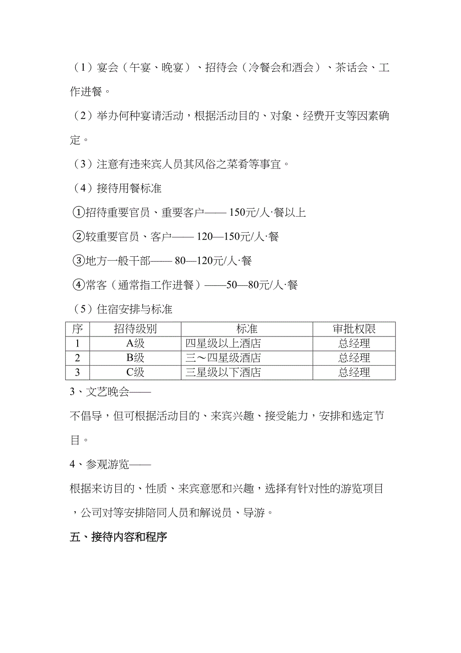 公司接待管理制度39601(DOC 19页)_第3页