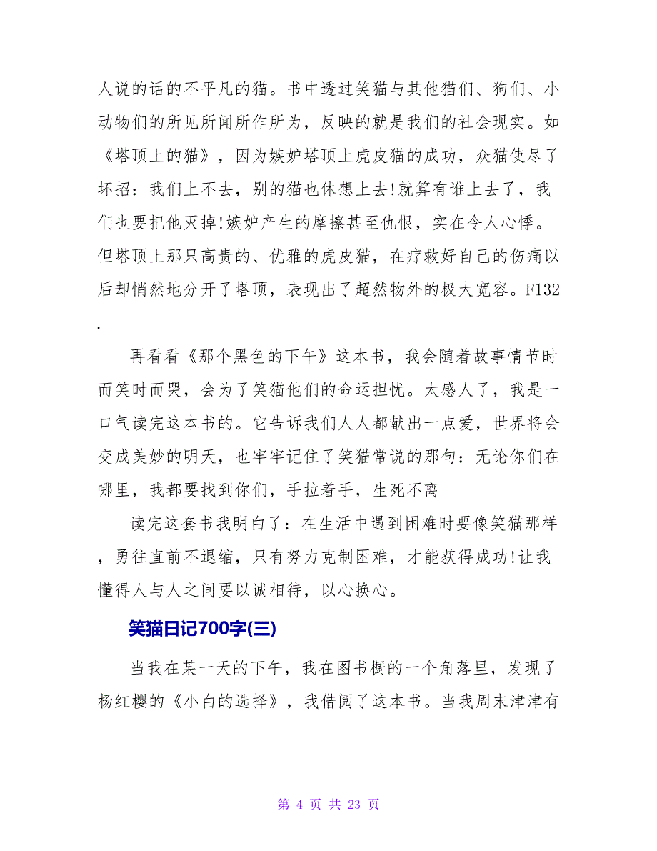 笑猫日记读后感700字.doc_第4页