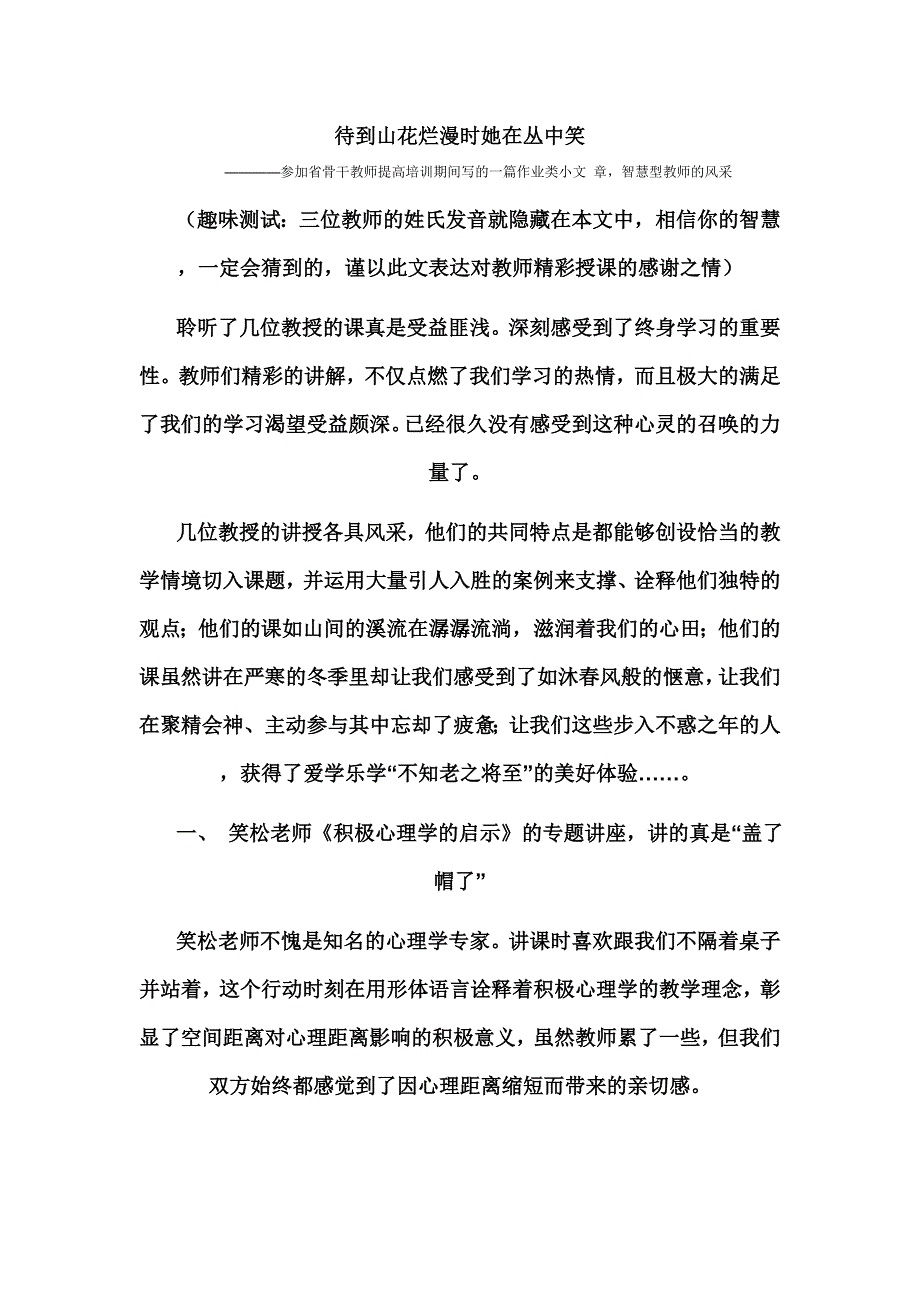 待到山花烂漫时她在丛中笑.doc_第1页