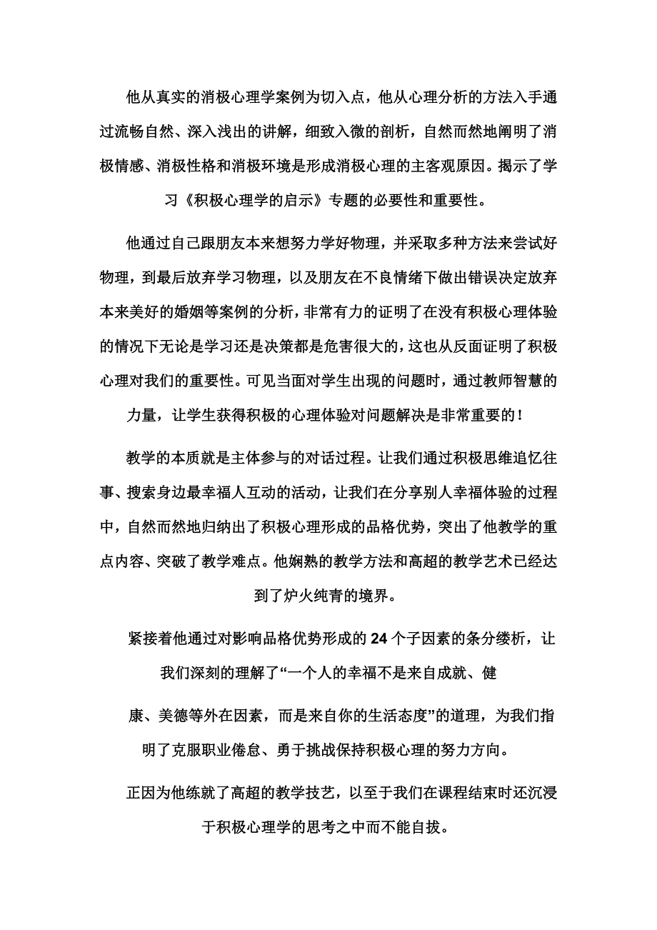 待到山花烂漫时她在丛中笑.doc_第2页