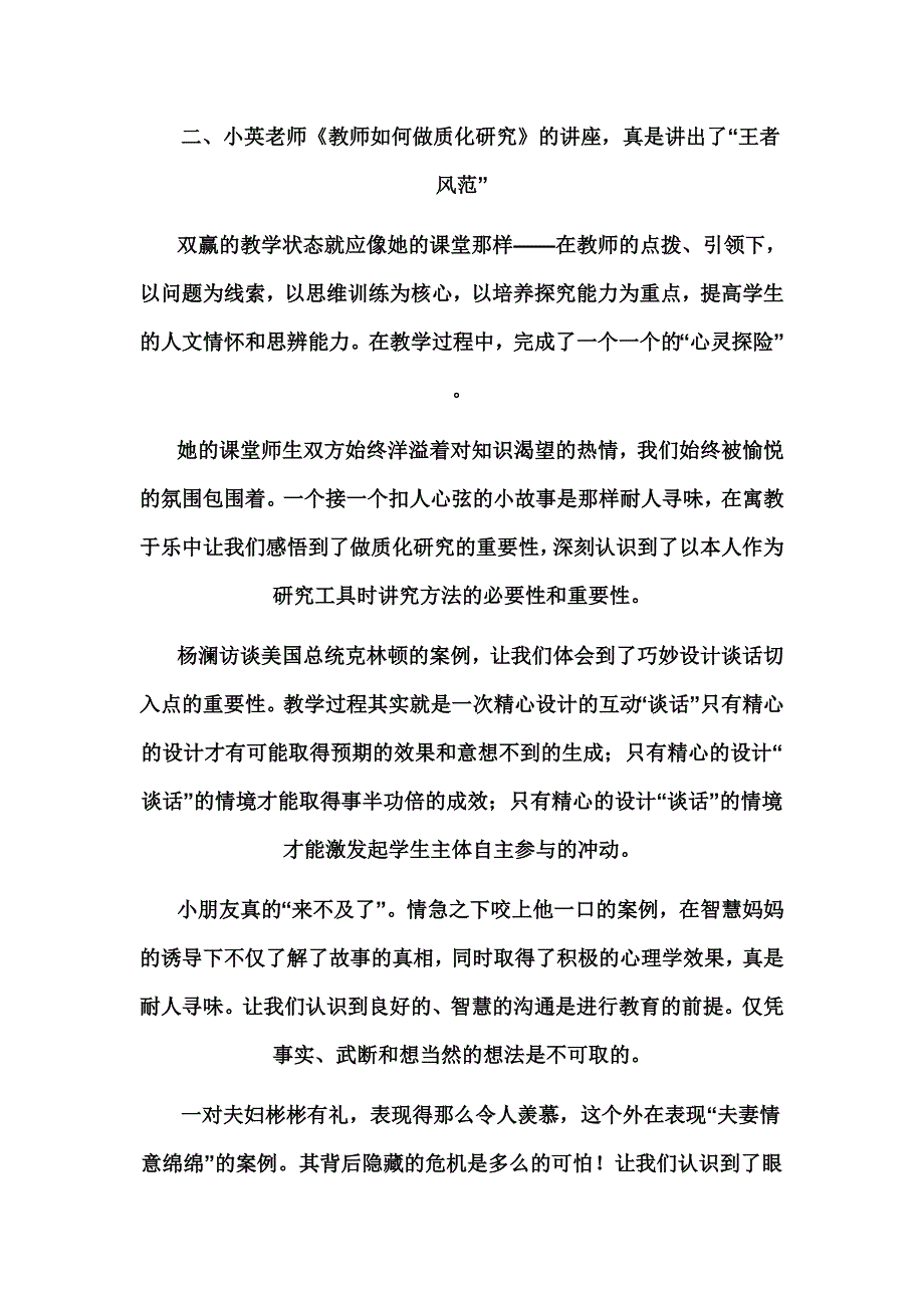 待到山花烂漫时她在丛中笑.doc_第3页