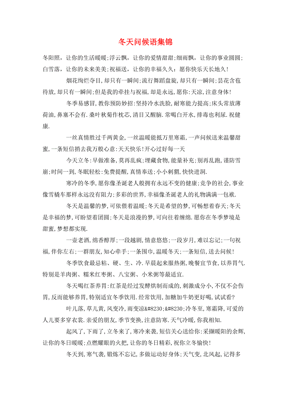 冬天问候语集锦_第1页