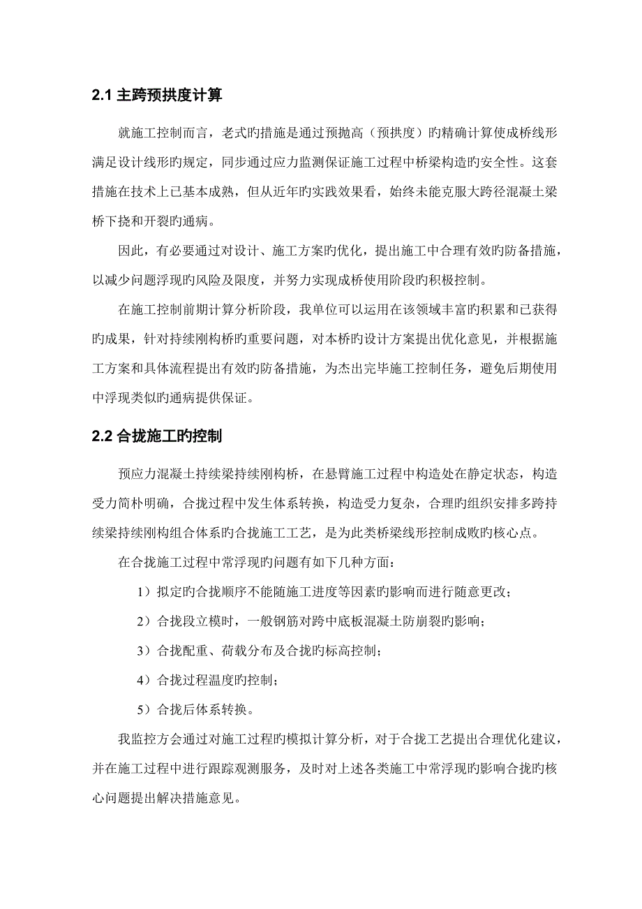 高速公路桥梁综合施工监控专题方案_第4页