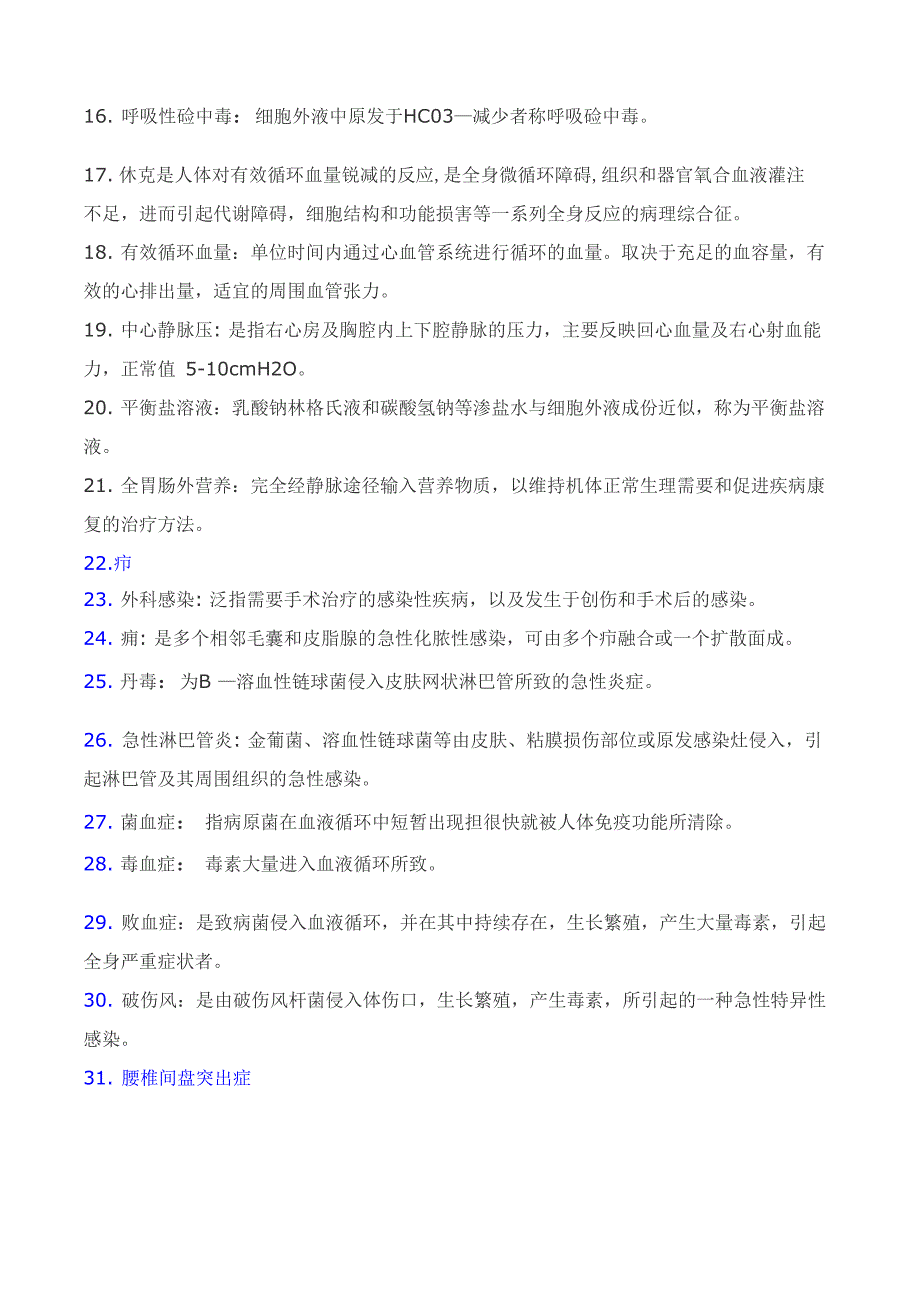 名词解释100题汇总_第2页