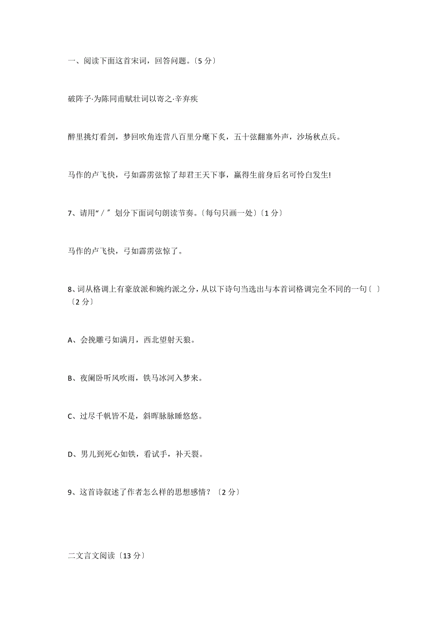 黄土梁子初级中学2022年中考语文模拟试题及答案_第4页